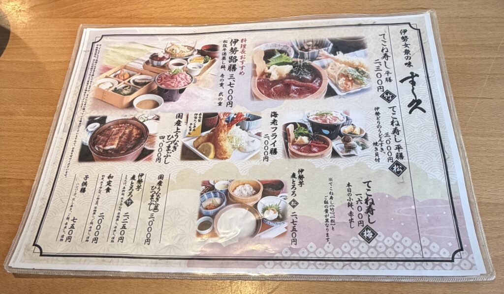 メニュー
